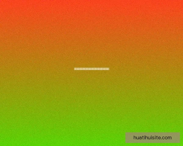 华体会登录入口全面指南详解教你轻松快速访问平台